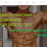 Сайт на политик, обществена личност - личен блог на инфлуенсър - petarnizamov. Com - сайт бг - sayt. Bg Изработване На Блогърски Уеб Сайт Личен Блог От Sayt.bg За Izrabotvane Na Lichen Blog Website Ot Sayt Bg Training