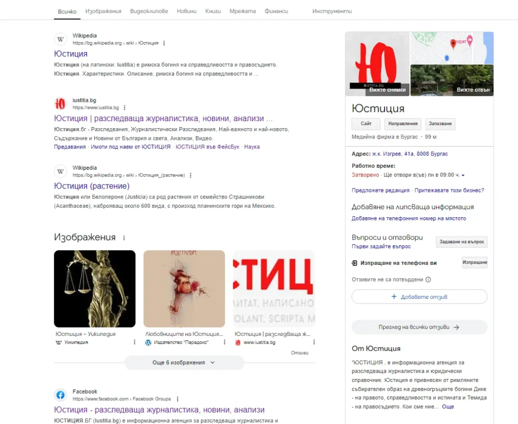 Сайт на политик, обществена личност - личен блог на инфлуенсър - petarnizamov. Com - сайт бг - sayt. Bg Local Business Schema Iustitia