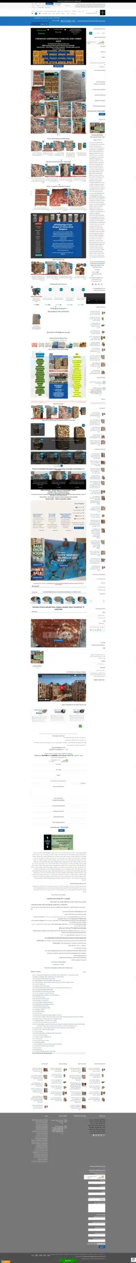 firewoodshop co il ivrit hebrew izrael min