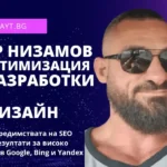 Petar Nizamov Saitove Seo Optimizatsiya Web Dizayn Razrabotki