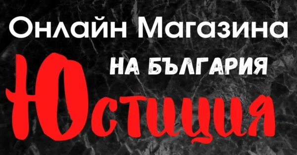 Iustitia Magazin Featured